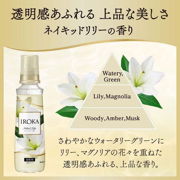 柔軟剤イロカフレグランスつめかえ用IROKA香水つめかえ用仕上剤人気詰め替え大容量花王ピュアフリージアハンサムリーフネイキッドリリー柔軟剤イロカフレグランスIROKAスパウト650ml(つめかえ用)KAO
