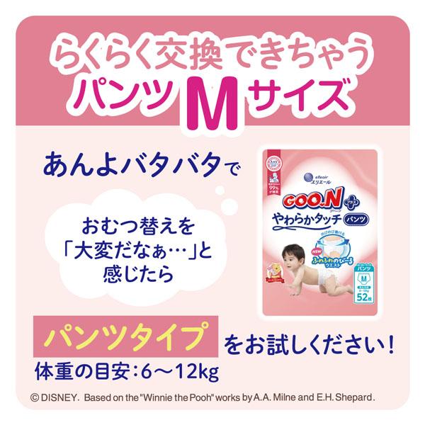 ベビーおむつ紙おむつまとめ買いテープタイプGooNプラスベビー用品保湿成分ディズニーデザインぴたっとフィットエリエール【4個セット】ベビーおむつ紙おむつまとめ買いグーンプラス敏感肌にやわらかタッチテープ 
