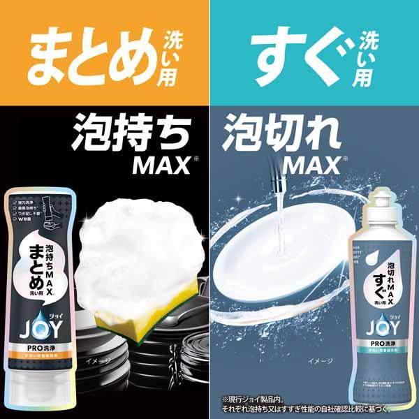 泡持ちMAX泡切れMAX油汚れ台所用洗剤W除菌時短食器洗い食器用洗剤JOYキッチン用洗剤ジョイPRO洗浄本体290mlP&G 