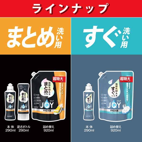 泡持ちMAX泡切れMAX油汚れ台所用洗剤W除菌時短食器洗い食器用洗剤JOYキッチン用洗剤ジョイPRO洗浄本体290mlP&G 