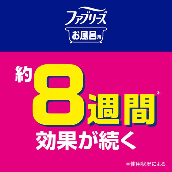 8週間置き型吊り下げOK消臭お風呂用浴室用バスルームシトラス消臭剤芳香剤おふろのファブリーズファブリーズお風呂用シトラスの香り7.3ml×2個パック2個パックP&G 