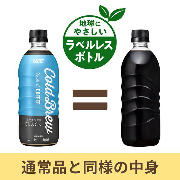 UCC上島珈琲ラベルなしエコリサイクルまとめ買い水入れ水淹れボトル飲料ゴミ捨て簡単コーヒーコールドブリューペットボトルUCCColdBrewBLACKラベルレスボトルPET500ml×24本UCC 