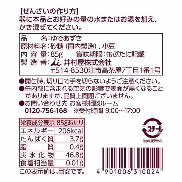 和菓子あずきあんこ缶詰長期保存お菓子作りぜんざいおしるこ災害　備蓄小容量備蓄用ゆであずき85g井村屋 