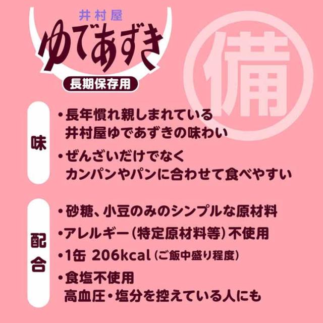 和菓子あずきあんこ缶詰長期保存お菓子作りぜんざいおしるこ災害　備蓄小容量【50個】備蓄用ゆであずき85g井村屋 