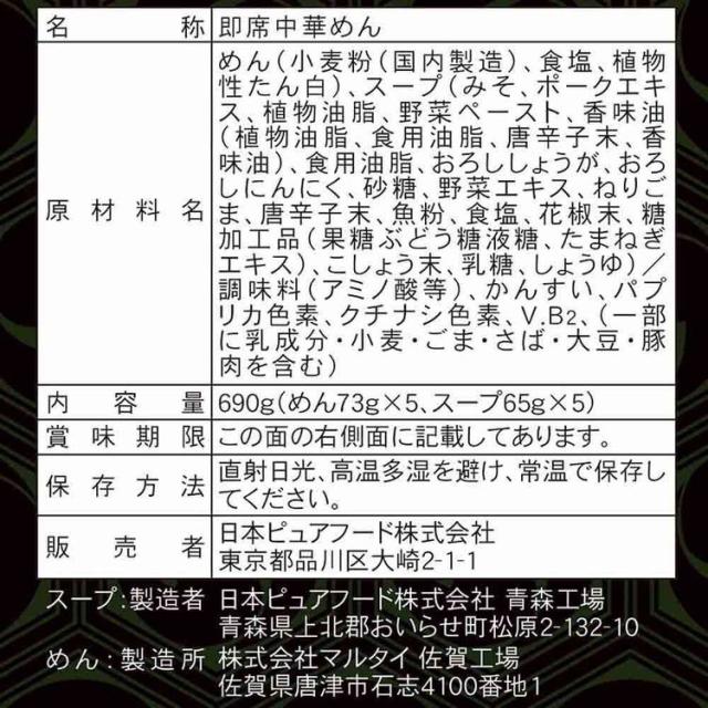鬼金棒鬼金棒ラーメンインスタントラーメンラーメン常温即席ラーメン監修ラーメンらーめんギフト麺セット鬼金棒カラシビ味噌らー麺セット×1パック(5食入)【常温】日本ピュアフード