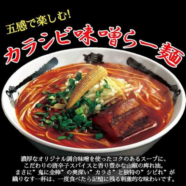 鬼金棒鬼金棒ラーメンインスタントラーメンラーメン常温即席ラーメン監修ラーメンらーめんギフト麺セット鬼金棒カラシビ味噌らー麺セット×2パック(10食入)【常温】日本ピュアフード