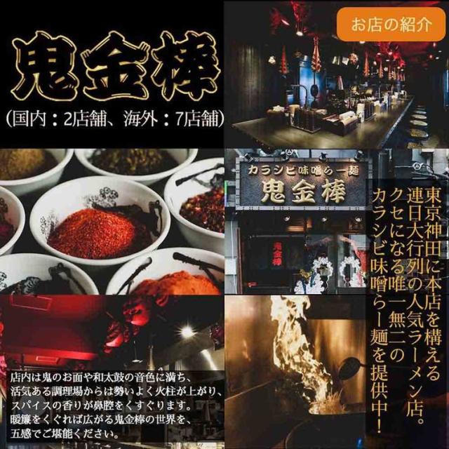 鬼金棒鬼金棒ラーメンインスタントラーメンラーメン常温即席ラーメン監修ラーメンらーめんギフト麺セット鬼金棒カラシビ味噌らー麺セット×2パック(10食入)【常温】日本ピュアフード