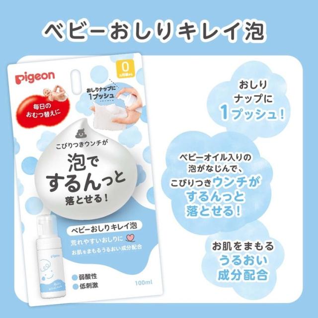 おしりナップおむつオムツおしりふき弱酸性低刺激pigeonPigeonピジョンベビーおしりキレイ泡100mlピジョン