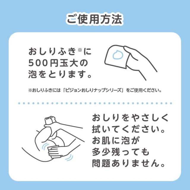 おしりナップおむつオムツおしりふき弱酸性低刺激pigeonPigeonピジョンベビーおしりキレイ泡100mlピジョン