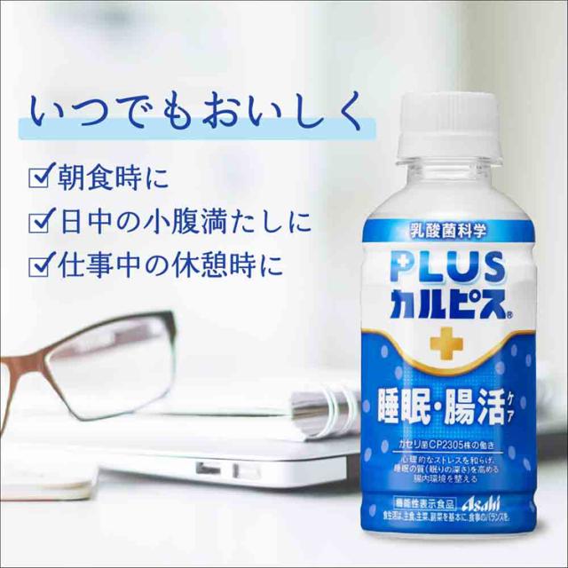 カルピス乳酸菌飲料ペットボトル乳酸菌睡眠腸活ガセリ菌ボトル飲料カルピス飲料プラスカルピス【24本セット】PLUSカルピス睡眠・腸活ケア200mlアサヒ飲料 