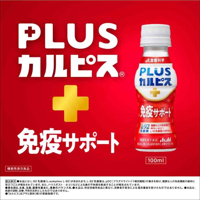 カルピス乳酸菌飲料ペットボトル乳酸菌免疫l92ボトル飲料カルピス飲料プラスカルピス【30本セット】PLUSカルピス免疫サポート100mlアサヒ飲料