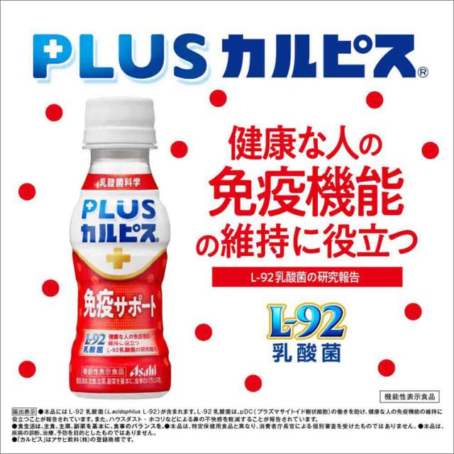 カルピス乳酸菌飲料ペットボトル乳酸菌免疫l92ボトル飲料カルピス飲料プラスカルピス【30本セット】PLUSカルピス免疫サポート100mlアサヒ飲料