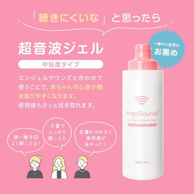 AngelSounds別売り品超音波ジェル中粘度タイプ聞き取りやすい心音ジェルエンジェルサウンズ専用品ウルトラサウンドジェルアンジュスマイル超音波ジェルエンジェルサウンズ専用250g株式会社ちゃいなび 