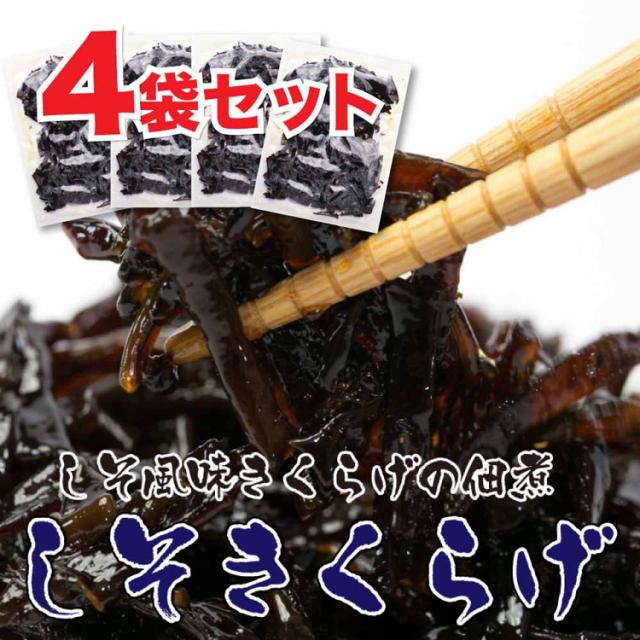 きくらげしそご飯お供お土産おにぎりつくだにたっぶりつまみリピート【4袋】ご飯のお供しそきくらげ90gTokka 