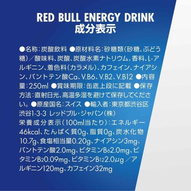 レッドブルエナジードリンクカフェイン栄養ドリンクRedBull炭酸炭酸飲料48本250mlまとめ買い【48本】レッドブル250mlレッドブル 