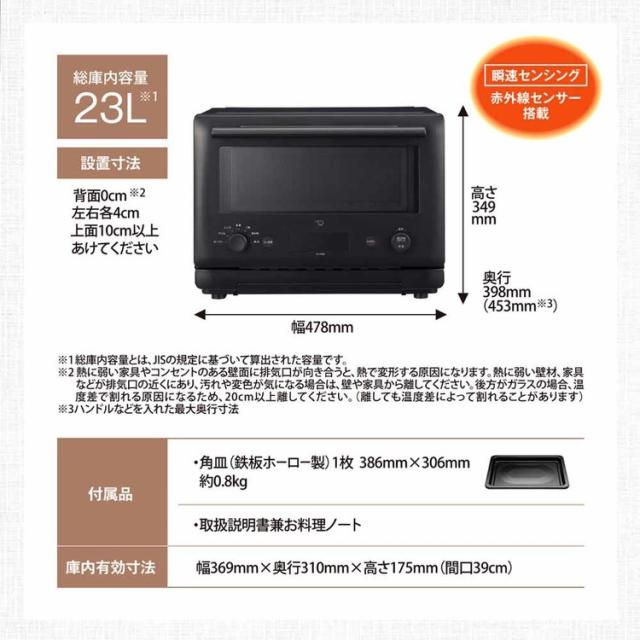 オーブンレンジ電子レンジ象印23L赤外線センサーEU-FB23庫内フラット赤外線センサーEU-FB23ブラック象印オーブンレンジブラック象印マホービン