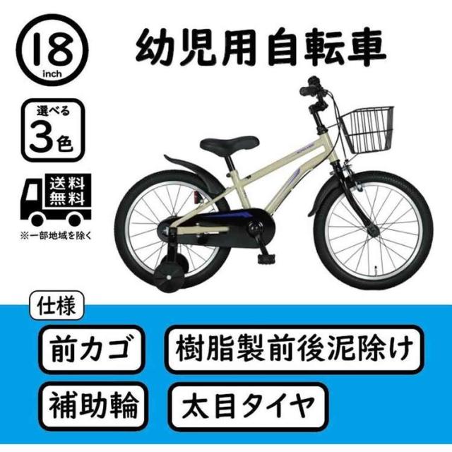 子供用自転車子供用自転車幼児用自転車カゴ付き18インチ補助輪かわいいおしゃれ練習用男女兼用【完成品お届け】幼児用自転車18インチ子供用アイトン 