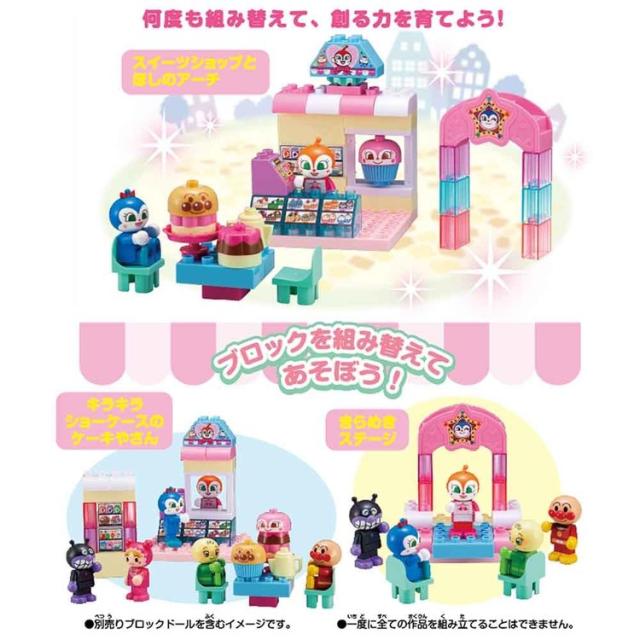 おもちゃ玩具バンダイドキンちゃんとコキンちゃん♪キラキラおみせブロックバケツアンパンマンブロックアンパンマンブロックドキンちゃんとコキンちゃん♪キラキラおみせブロックバケツバンダイ 