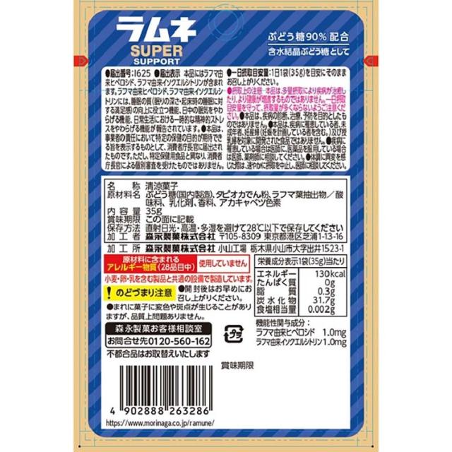 森永ラムネ大粒ブドウ糖機能性表示食品【10個】大粒ラムネSUPER(ピーチ味)35g