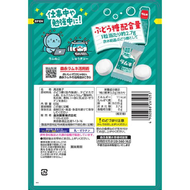 森永ラムネ超大粒ブドウ糖個包装超大粒ラムネ60g