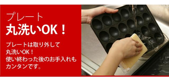 プレート丸洗いOK！