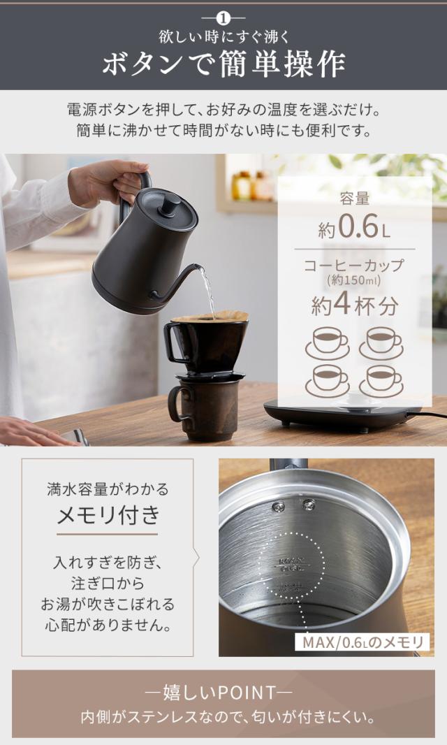 ケトル 電気 電気ケトル アイリスオーヤマ ドリップケトル アッシュ ホワイト IKE-C601T-HA IKE-C601T-CW 0.6L 温度調整 ドリップ 温度調節 保温機能 空焚き防止 簡単操作 ドリップケトル 新生活 おしゃれ シンプル 送料無料