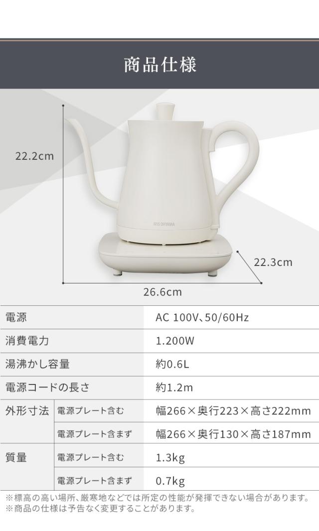 ケトル 電気 電気ケトル アイリスオーヤマ ドリップケトル アッシュ ホワイト IKE-C601T-HA IKE-C601T-CW 0.6L 温度調整 ドリップ 温度調節 保温機能 空焚き防止 簡単操作 ドリップケトル 新生活 おしゃれ シンプル 送料無料