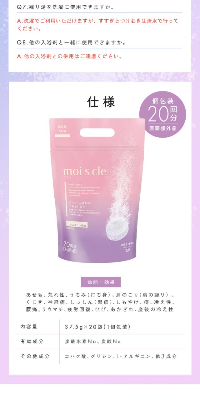 入浴剤 60錠 60回分 重炭酸入浴剤 炭酸入浴剤 モイスクル 20錠×3セット アイリスオーヤマ MCBT-20P 重炭酸 個包装 プレゼント ギフト 無着色 無香料 保湿成分配合 疲労回復 血行促進 腰痛 肩こり 腰痛 冷え症 赤ちゃん 敏感肌 送料無料 入浴剤 60錠 60回分 重炭酸入浴剤 炭酸入浴剤 モイスクル 20錠×3セット