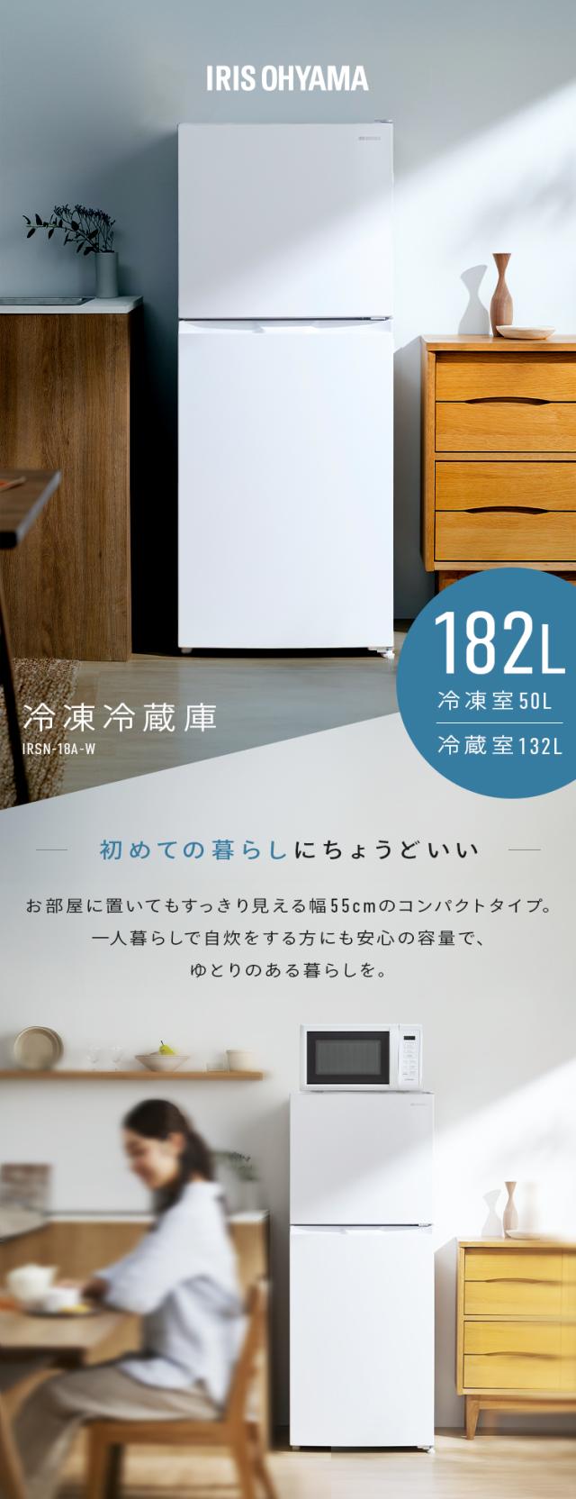 冷蔵庫 182L 右開き アイリスオーヤマ ひとり暮らし 2ドア 冷凍庫 冷蔵庫 182L 右開き アイリスオーヤマ ひとり暮らし 2ドア 冷凍庫