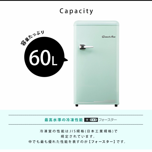 冷凍庫 冷凍 保存 ストック 60L レトロ Grand-Line 1ドア GLE-F60 冷凍庫 前開き 冷凍庫 家庭用 新生活 冷凍庫 フリーザー  おしゃれ デザイン コンパクト A-Stage ライトグリーン レトロホワイト オールドブラック 送料無料の通販はau PAY マーケット -  暮らし健康ネット ...