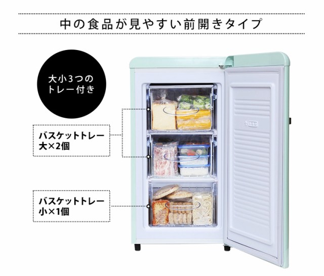 冷凍庫 冷凍 保存 ストック 60L レトロ Grand-Line 1ドア GLE-F60 冷凍庫 前開き 冷凍庫 家庭用 新生活 冷凍庫 フリーザー  おしゃれ デザイン コンパクト A-Stage ライトグリーン レトロホワイト オールドブラック 送料無料の通販はau PAY マーケット -  暮らし健康ネット ...