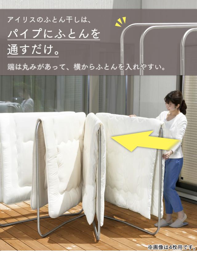 パイプに布団を通すだけ