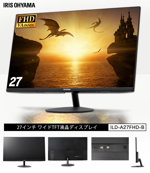 残りわずか 液晶ディスプレイ 27インチ Ild 7fhd B 液晶モニター 高解像度 ブルーライト フルhd ゲーム 映像 壁掛け アイリスオーヤマ 送料無料 予約販売品 Centrodeladultomayor Com Uy