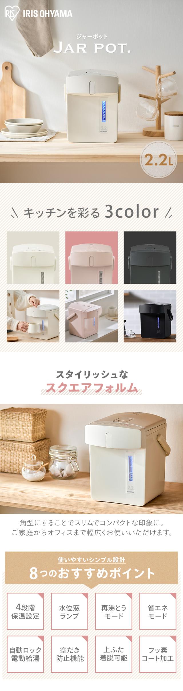 電気ポット 2.2リットル ポット ジャーポット 2.2L マイコン式 IAHD-222-C IAHD-222-B IAHD-222-P アイボリー ブラック ピンク 全3色 電気ポット 2.2リットル ポット 保温 マイコン 省エネ 湯沸かし 給湯 お湯 熱湯 4段階保温 自動ロック アイリスオーヤマ 送料無料