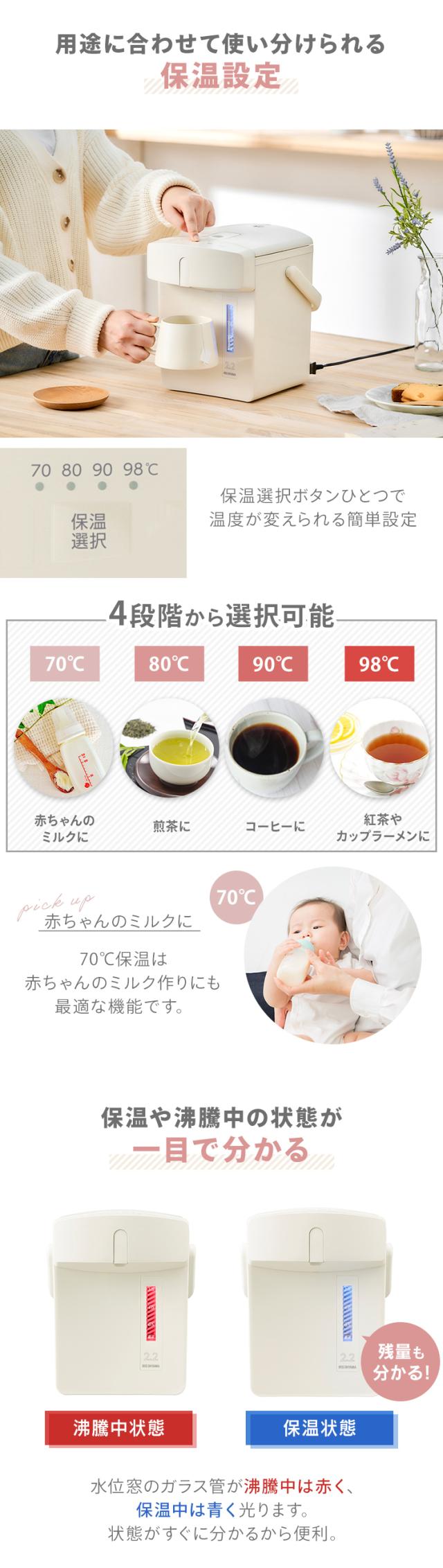 電気ポット 2.2リットル ポット ジャーポット 2.2L マイコン式 IAHD-222-C IAHD-222-B IAHD-222-P アイボリー ブラック ピンク 全3色 電気ポット 2.2リットル ポット 保温 マイコン 省エネ 湯沸かし 給湯 お湯 熱湯 4段階保温 自動ロック アイリスオーヤマ 送料無料