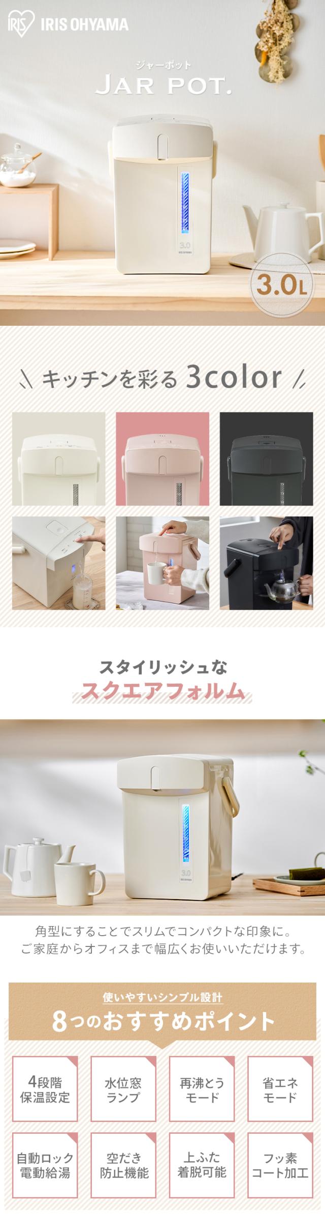 電気ポット 3リットル ポット ジャーポット 3.0L マイコン式 IAHD-230-C IAHD-230-B IAHD-230-P アイボリー ブラック ピンク 全3色 電気ポット 3リットル ポット 保温 マイコン 省エネ 湯沸かし 給湯 お湯 熱湯 4段階保温 自動ロック アイリスオーヤマ 送料無料