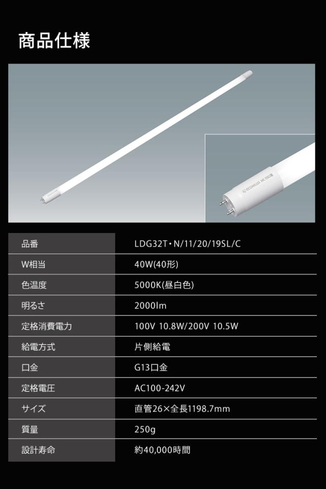 ランプ LEDランプ LDG32T･N/11/20/19SL/C 直管LEDランプ 20本 LED led 照明 業務用 省エネ 節電 直管ランプ 直管 直管LED 交換 片側給電 両側給電 led 蛍光 蛍光灯 G13口金 オフィス 工事店 工務店 LDG32T･N/11/20/19SL/C  アイリスオーヤマ 送料無料