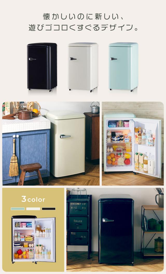 冷蔵庫 レトロデザイン 1ドア 冷凍冷蔵庫 83L PRR-081D 全3色冷凍室