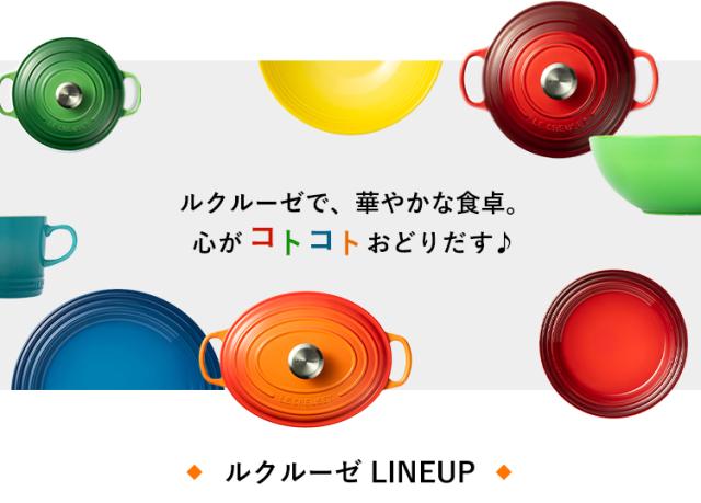 ルクルーゼ Arte della Tavola（ボウル12cm） 全5色 ル・クルーゼ 食器