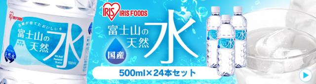富士山の天然水 24本