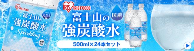 富士山の強炭酸水 24本