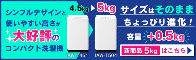 洗濯機 全自動洗濯機 4.5kg 縦型 IAW-T451 アイリスオーヤマ 部屋干し 予約タイマー 洗濯機 全自動 5キロ 一人暮らし ひとり暮らし 単身 新生活 部屋干し まとめ洗い 新品 本体 ホワイトシンプル おしゃれ 送料無料