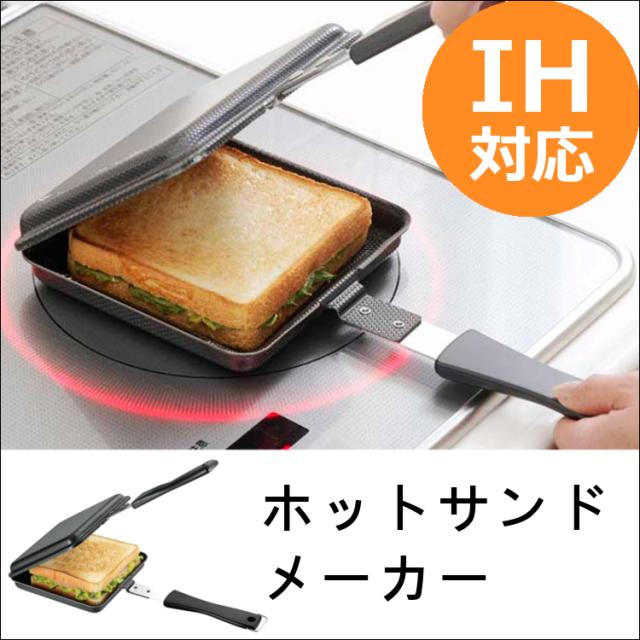IH用フライパン　ホットサンドメーカー　01954 ホットサンドメーカー ih対応 両面エンボス鉄製トースターパン 34600
