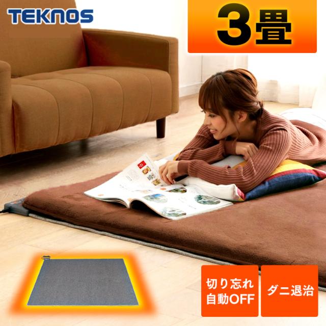 ホットカーペット