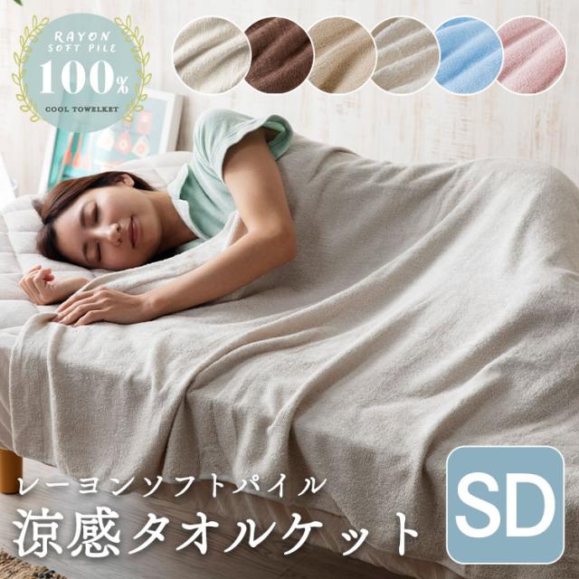 タオルケット