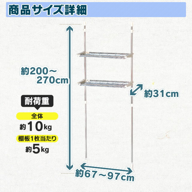 ステンレス突張りランドリーラック　STL-270　ベージュ【さびにくく丈夫なステンレス製】