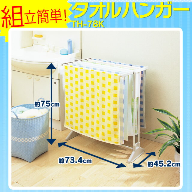 タオルハンガーTH-78Kホワイト