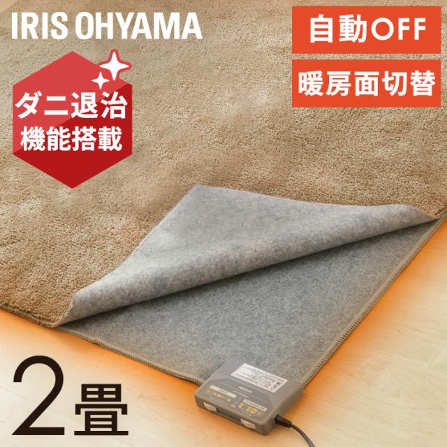 ホットカーペット