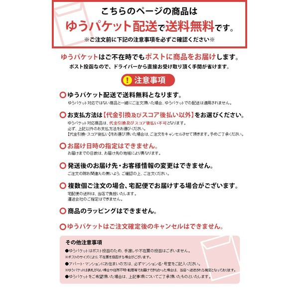 この商品はメール便です