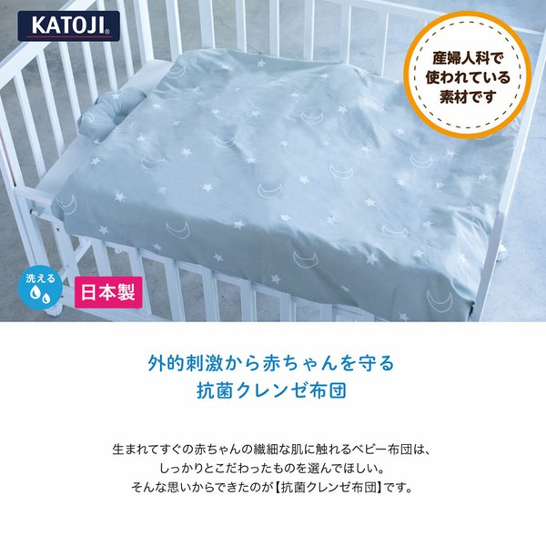 赤ちゃんベビー布団出産準備出産祝い布団セットベビー用品抗菌クレンゼ布団6点セットほしぞらカトージ 